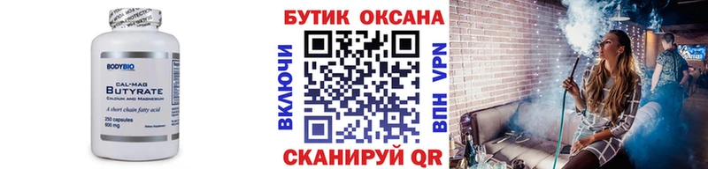 Бутират бутик  Купить где  Верхняя Тура 